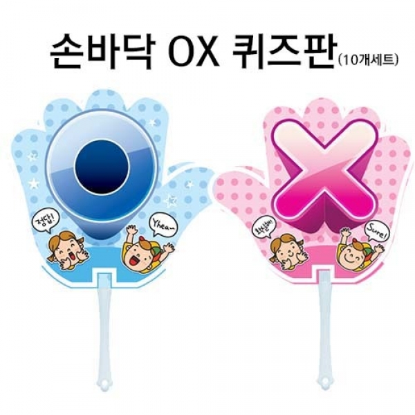 [학급운영] 슈퍼쌤 손바닥 OX 퀴즈판(10개세트)