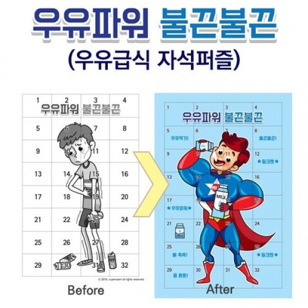 [학급운영] 슈퍼쌤 우유급식 자석 퍼즐