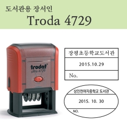 [학급운영] Trodat 4729 날짜도장 (도서관용 장서인)