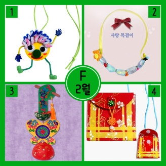 [만들기] 2월 만들기 4종세트 F형