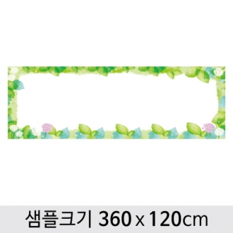 [환경미화] 게시판꾸미기(봄환경판) 현수막-017 (옵션선택)