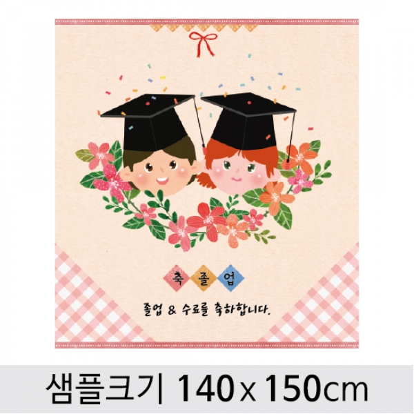 [행사용품] 졸업 현수막-078 (옵션선택)