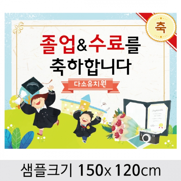 [행사용품] 졸업 현수막-088 (옵션선택)