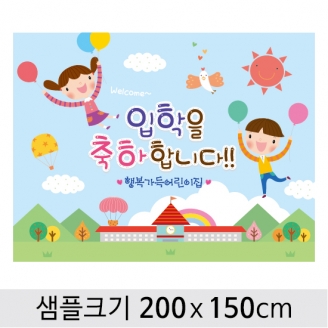 [행사용품] 입학 현수막-057 (옵션선택)
