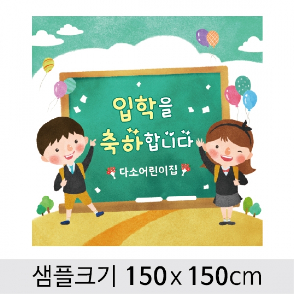 [행사용품] 입학 현수막-062 (옵션선택)