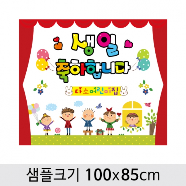 [행사용품] 생일 현수막-045 (옵션선택)