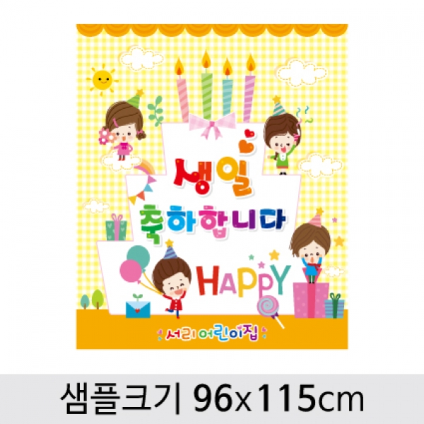 [행사용품] 생일 현수막-061 (옵션선택)