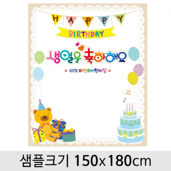 [행사용품] 생일 현수막-087 (옵션선택)