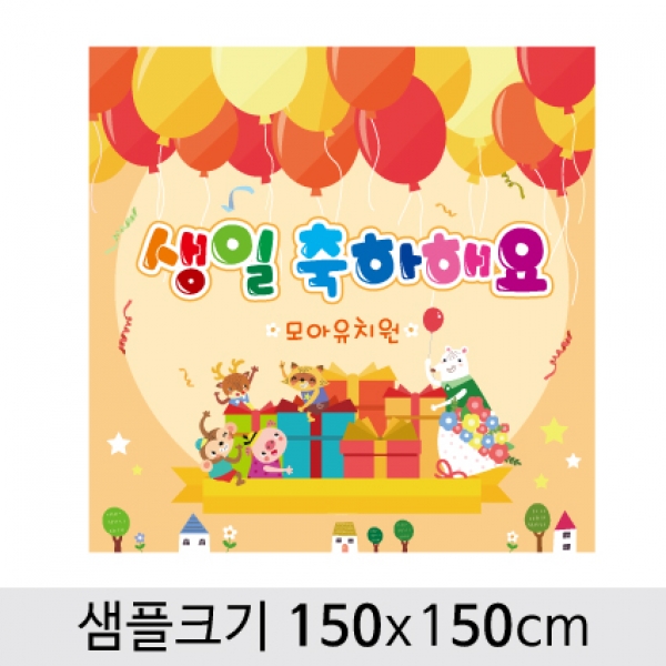 [행사용품] 생일 현수막-114 (옵션선택)