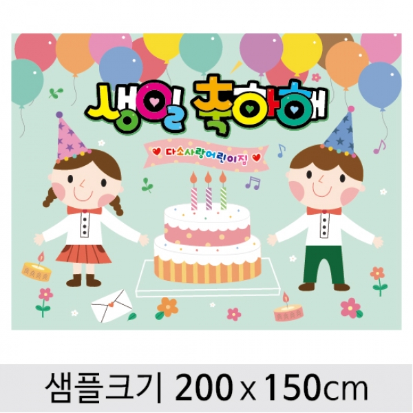 [행사용품] 생일 현수막-131 (옵션선택)