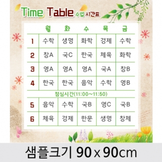 [환경미화] 게시판꾸미기현수막(수업시간표)-006