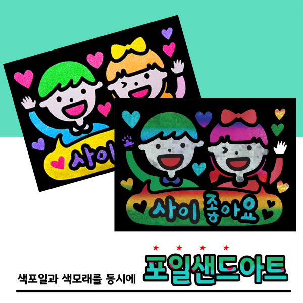 [만들기] 두두엠 레인보우 포일샌드아트 / 친구