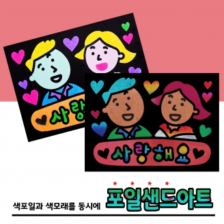 [만들기] 두두엠 레인보우 포일샌드아트 / 부모님