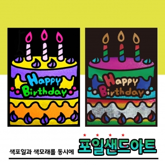 [만들기] 두두엠 레인보우 포일샌드아트 / 생일