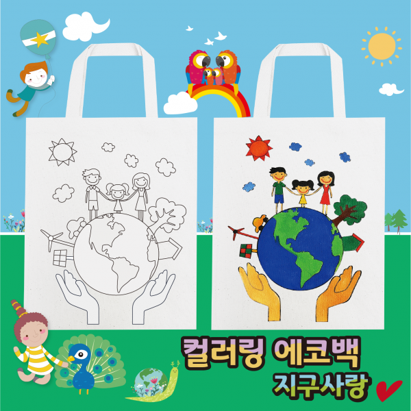 [10+1][창의미술] 두두엠 컬러링 에코백/ 지구사랑 (옵션선택)