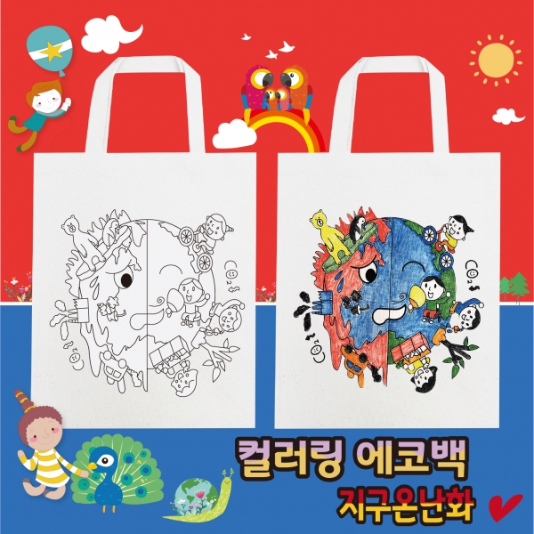 [10+1][창의미술] 두두엠 컬러링 에코백/ 지구온난화 (옵션선택)