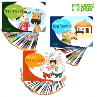 [학습교구] 우드피아 그림으로 배우는 속담카드&사자성어 3종set