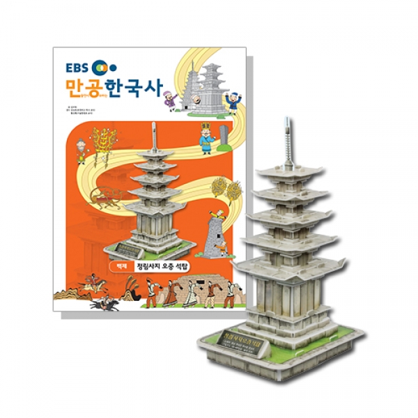 [스콜라스] 만공한국사 백제_정림사지 오층 석탑