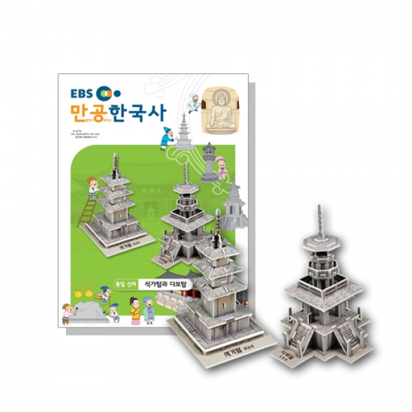 [스콜라스] 만공한국사 통일신라_석가탑과 다보탑