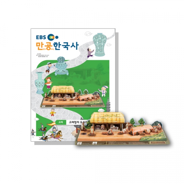 [스콜라스] 만공한국사 고려_고려청자 도요지