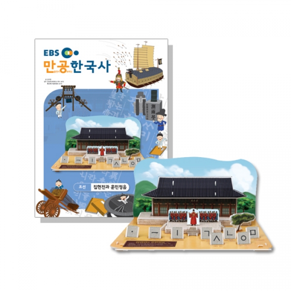 [스콜라스] 만공한국사 조선_집현전과 훈민정음