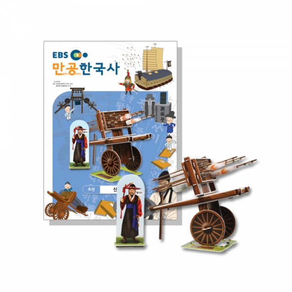 [스콜라스] 만공한국사 조선_신기전