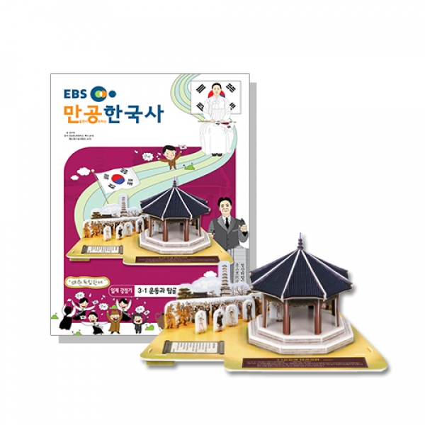 [스콜라스] 만공한국사 일제강점기_3.1 운동과 탑골공원