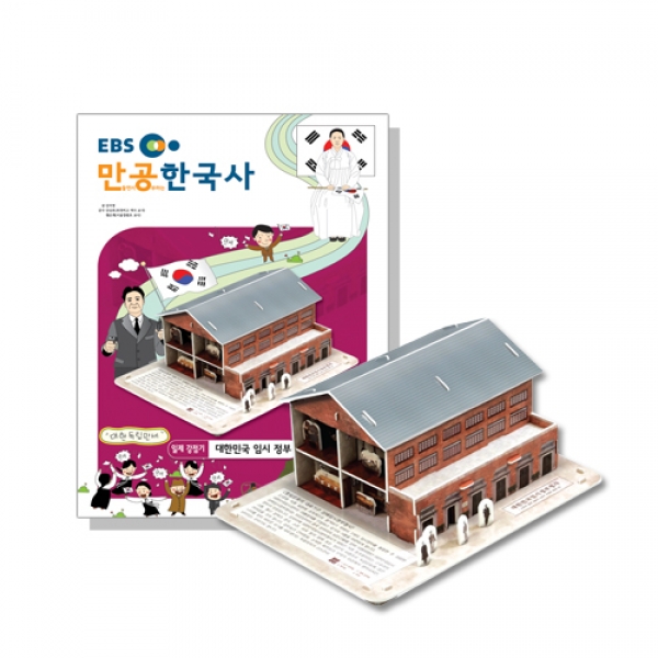 [스콜라스] 만공한국사 일제강점기_대한민국 임시 정부