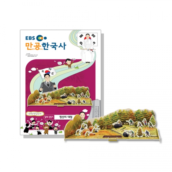 [스콜라스] 만공한국사 일제강점기_청산리 대첩