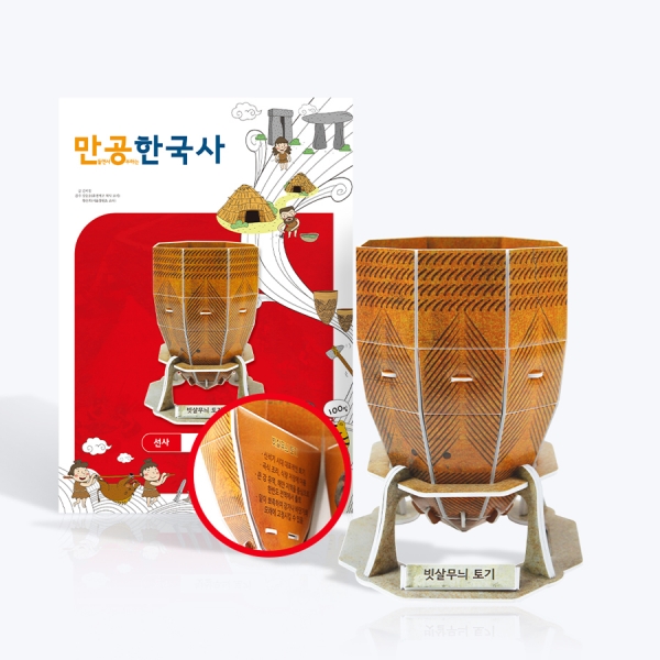 [스콜라스] 만공한국사 선사_빗살무늬 토기