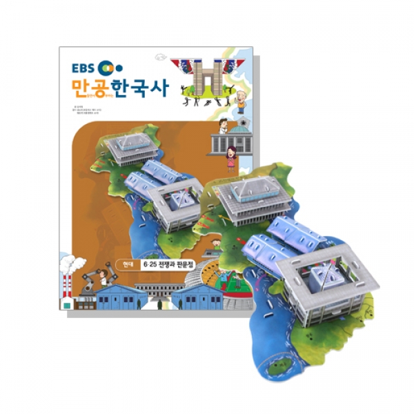 [스콜라스] 만공한국사 현대_6.25전쟁과 판문점