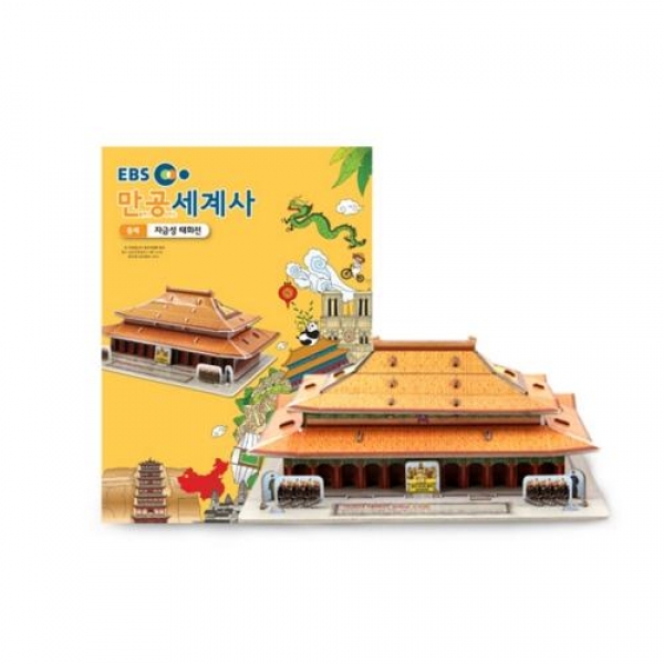 [스콜라스] 만공세계사 중세_자금성 태화전(아시아)