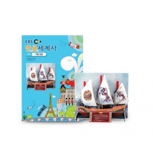 [스콜라스] 만공세계사 근대_아편전쟁(아시아)