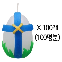 [만들기] 부활절 달걀 양초 꾸미기 100개 세트 (개당 1540원)