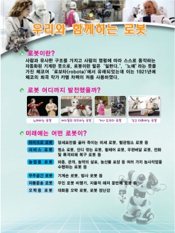 [과학판넬] 우리와 함께하는 로봇 (옵션선택)