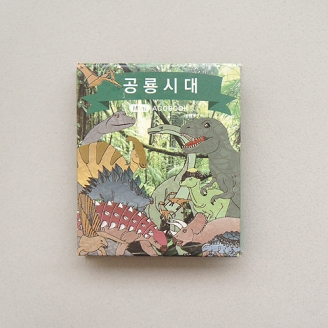[만들기] 공룡 미니북 (옵션선택)