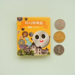 [만들기] 화폐 미니북 (옵션선택)