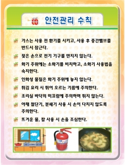 [환경판넬] 안전관리 수칙 (옵션선택)