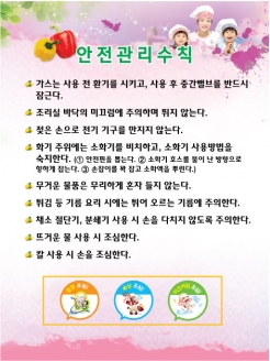 [환경판넬] 안전관리 수칙 2 (옵션선택)