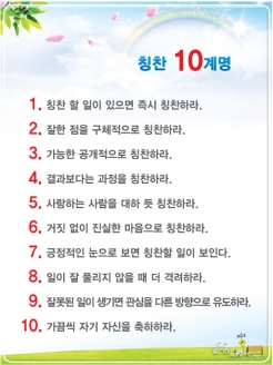 [인성판넬] 칭찬 10계명 (옵션선택)