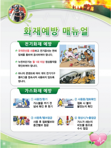 [안전판넬] 화재예방 매뉴얼 (옵션선택)