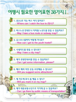 [영어판넬] 여행시 필요한 영어표현 38가지 1 (옵션선택)