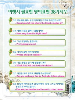 [영어판넬] 여행시 필요한 영어표현 38가지 5 (옵션선택)
