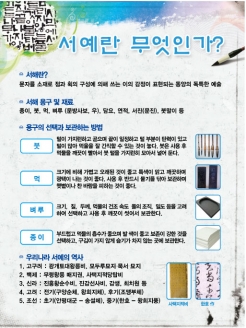 [환경판넬] 서예란 무엇인가? (옵션선택)
