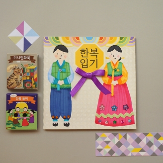 [만들기] 한복입기