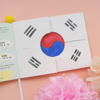[만들기] 태극기 깃발북