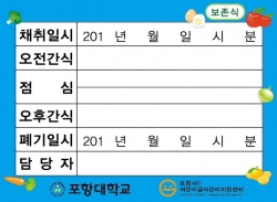 [만들기] 보존식 라벨스티커