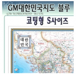 [학습교구] GM 대한민국 지도 블루 코팅형 S사이즈