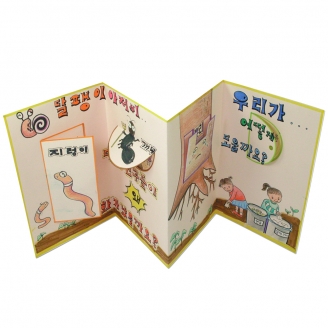 [만들기] 나만의 책만들기 12번-아코디언 문 책