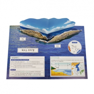 [만들기] 독도 팝업북 만들기